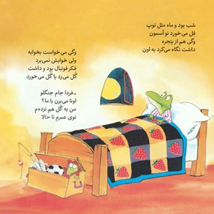 مجموعه‌ی کیفی 12 جلدی کتاب تصویری وگی ورجه نشر افق OFOG