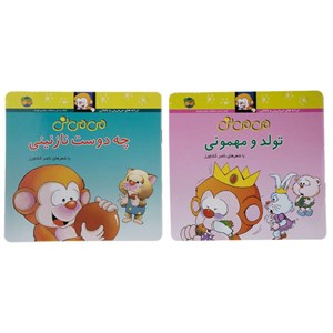 مجموعه‌ی کیفی 12 جلدی کتاب تصویری می می نی نشر افق OFOG_اسباب بازی