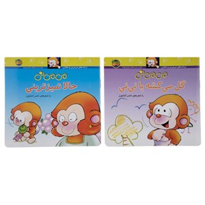 مجموعه‌ی کیفی 12 جلدی کتاب تصویری می می نی نشر افق OFOG_اسباب بازی