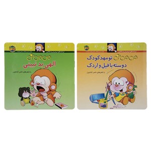 مجموعه‌ی کیفی 12 جلدی کتاب تصویری می می نی نشر افق OFOG_اسباب بازی