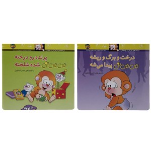 مجموعه‌ی کیفی 12 جلدی کتاب تصویری می می نی نشر افق OFOG_اسباب بازی